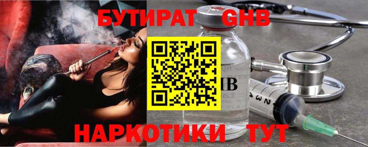 Бутират оксибутират Жигулёвск