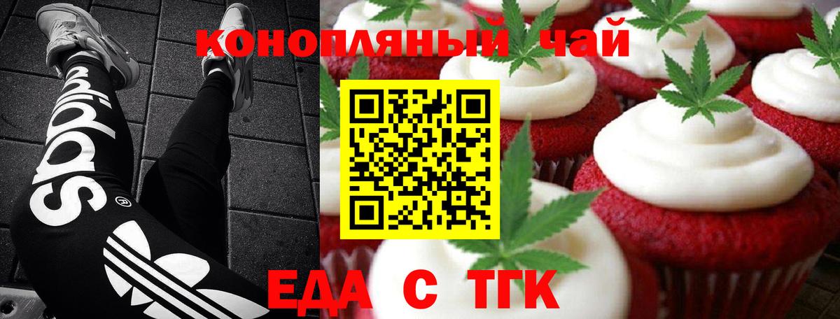 Еда ТГК конопля  Вход с VPN  Жигулёвск 