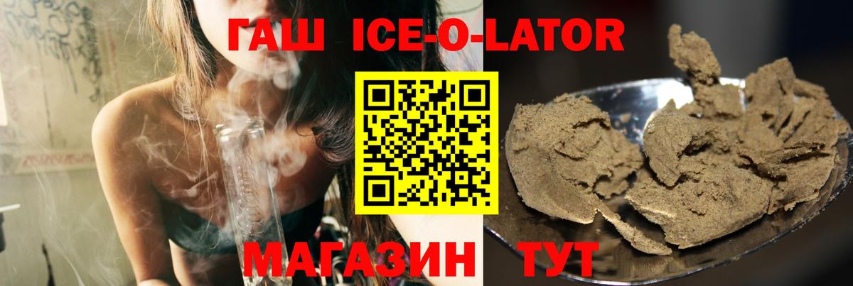 Жигулёвск  ГАШ Изолятор  ГАШИШ Ice-O-Lator  Вход с VPN 