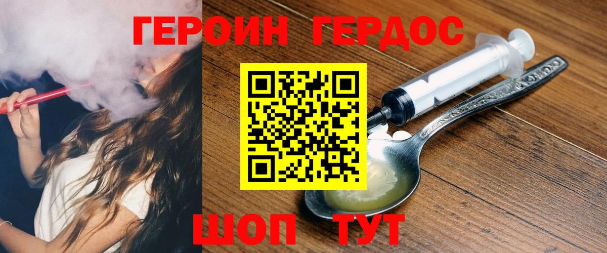 Героин хмурый Жигулёвск