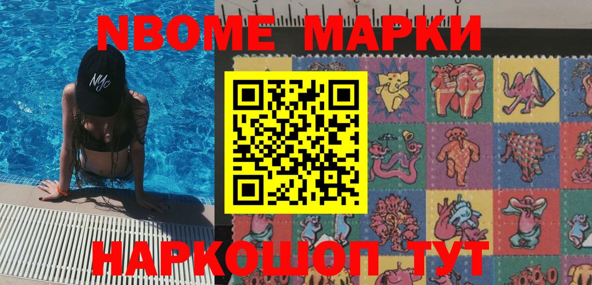 Марки N-bome 1500мкг  Вход с VPN  Марки 25I-NBOMe  Жигулёвск 